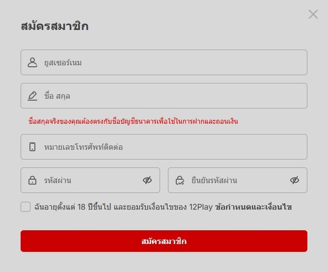 12play login สมัครสมาชิก