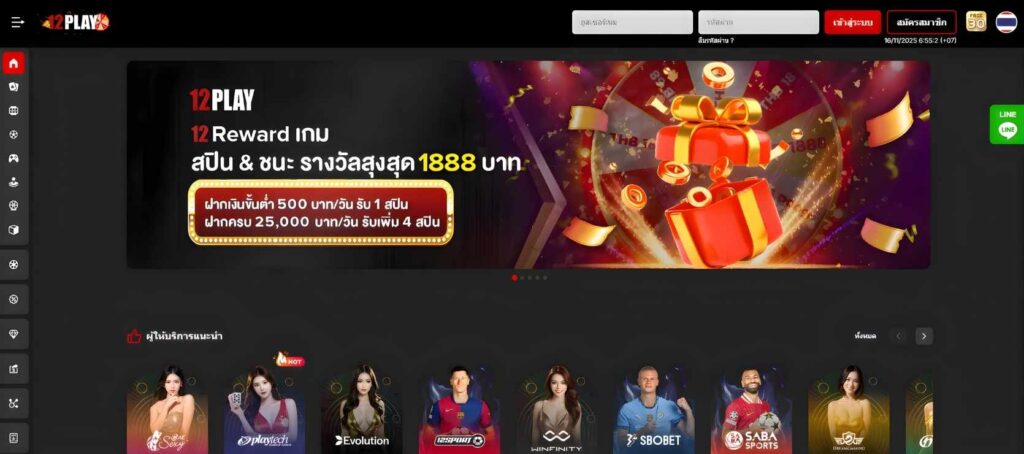 12play ทางเข้าเว็บตรง ไม่ผ่านเอเย่นต์