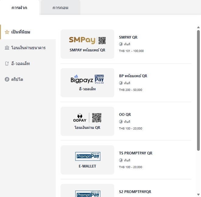 ช่องทางฝากเงิน M88