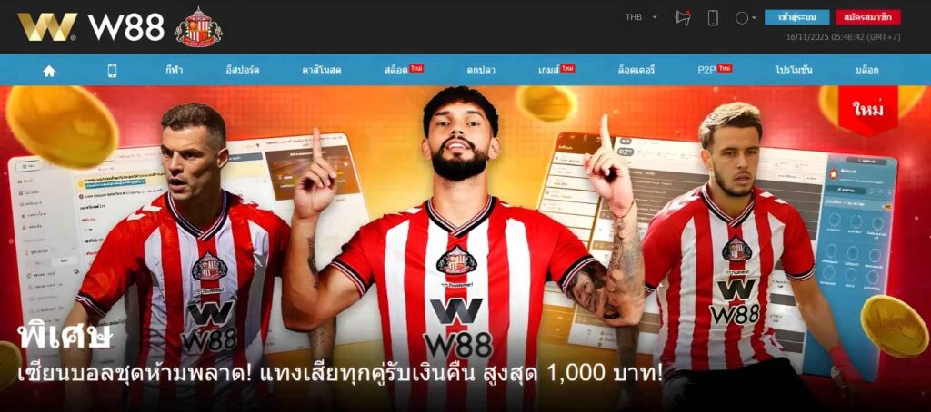 w88 ทางเข้าเว็บตรง