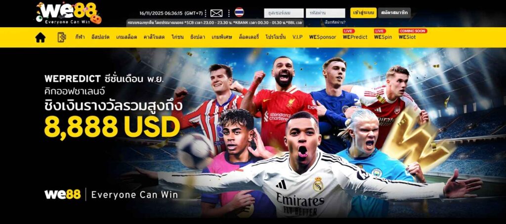 we88 ทางเข้าเว็บไซต์